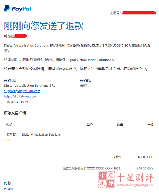 Digital-vm购买以后如何退款?这些流程你必须知道 4 202004301922151588245735