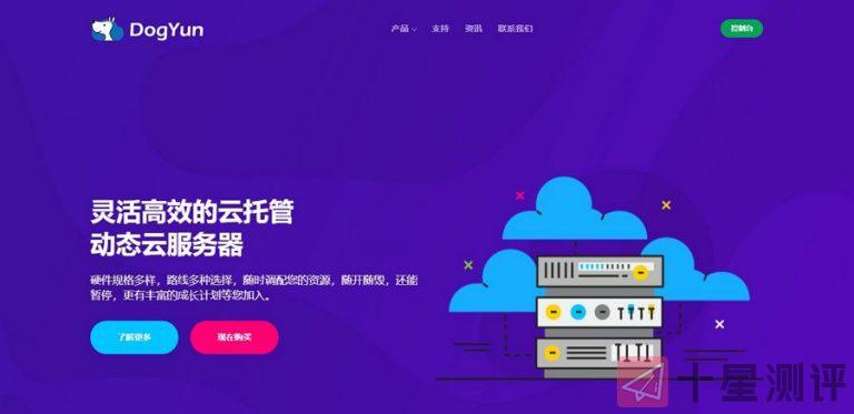 狗云国庆VPS大促销,限时开启5折/6折领取通道 1 202009231138551600832335