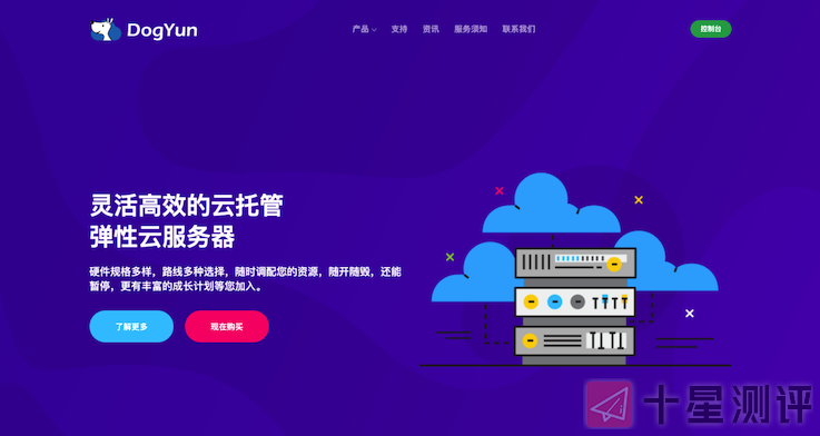 狗云(DogYun)2022 元旦促销 :弹性云服务器7折、独服立减100元 9 iShot2021 12 29 19.43.53