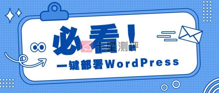 宝塔面板一键部署WordPress网站程序,新手如何安装部署源码?附图文教程 2 a8ce136d31ca693983a8001c3a4336e9