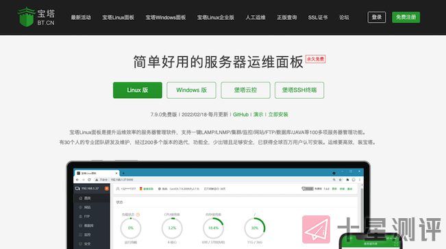 服务器如何安装免费的Linux宝塔面板?内含一键安装命令/脚本,附图文教程 1 iShot2022 03 13 11.21.36