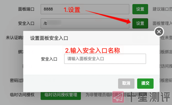 宝塔面板忘记安全入口怎么办?如何找回/恢复?如何修改/关闭入口? 3 iShot2022 03 13 19.57.34