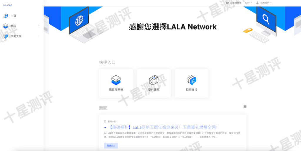 LALA Network|日本BGP VPS综合测评 1 2025052114035303531453