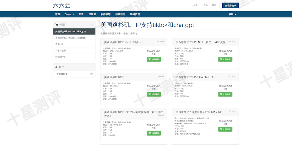 六六云|美国原生家宽VPS新增全新NTT段,月付低至¥50,1核/1G内存/20G SSD/1Gbps带宽 1 2025081203095709570357