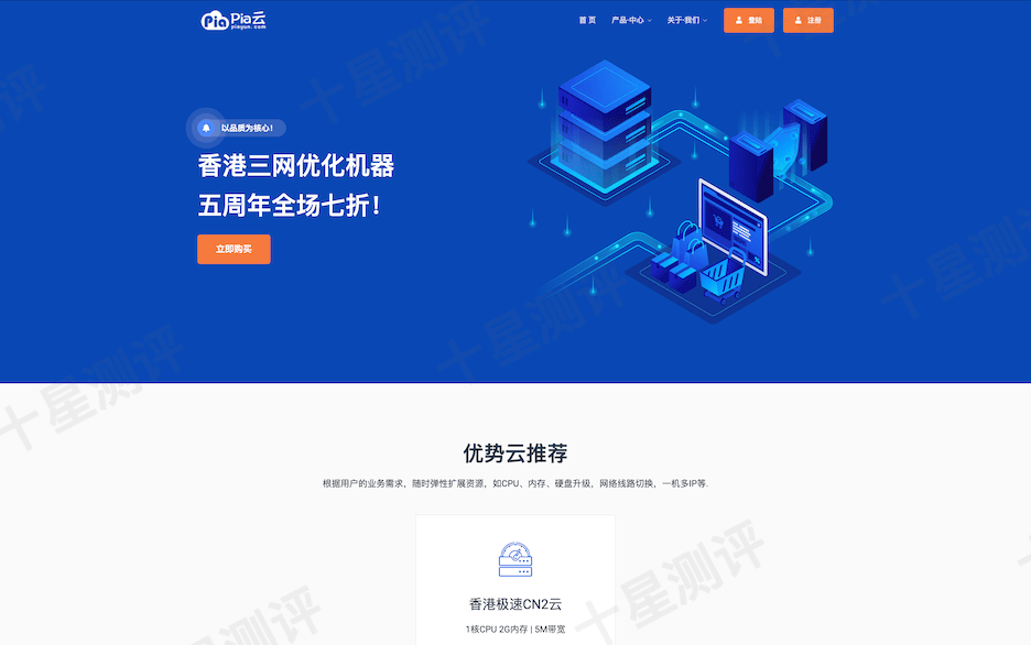 PiaYun|五周年促销,全场产品7折优惠,可选择香港VPS和深港IEPL产品 1 2026033001282628260126
