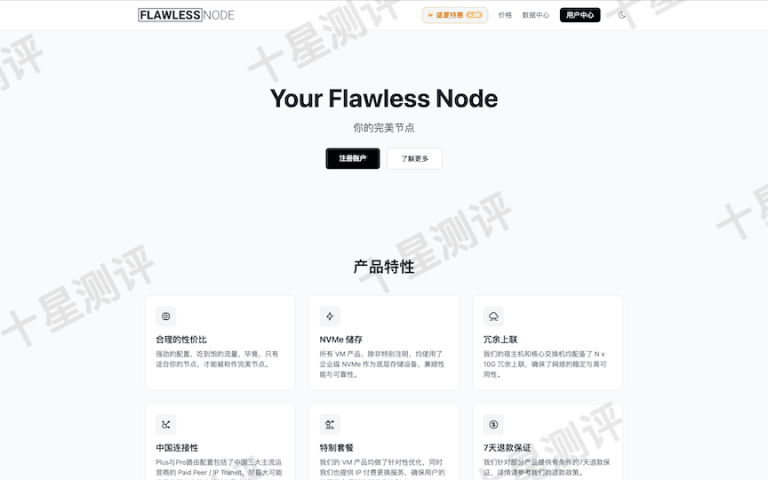 FlawlessNode|美国洛杉矶VPS限时优惠:AS4837/AS9929线路,年付低至3.2 折 3 2026081417163216321732
